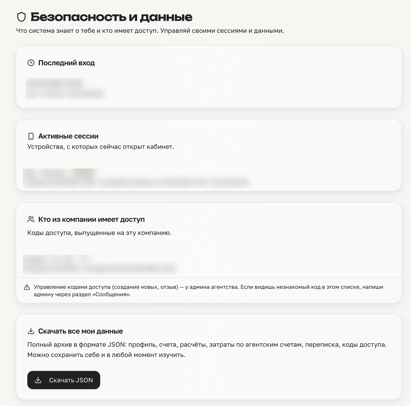 Личный кабинет заказчика: раздел безопасности — сессии, доступы, выгрузка данных